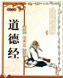 朱元璋《御解道德真经》十六